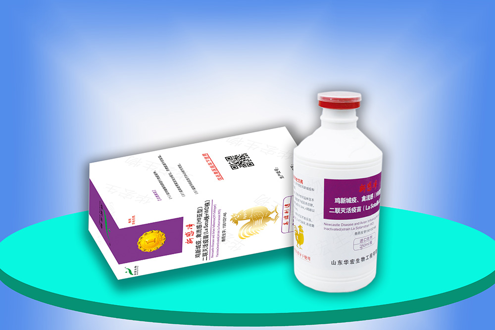 雞新城疫、禽流感（H9亞型）二聯(lián)滅活疫苗
