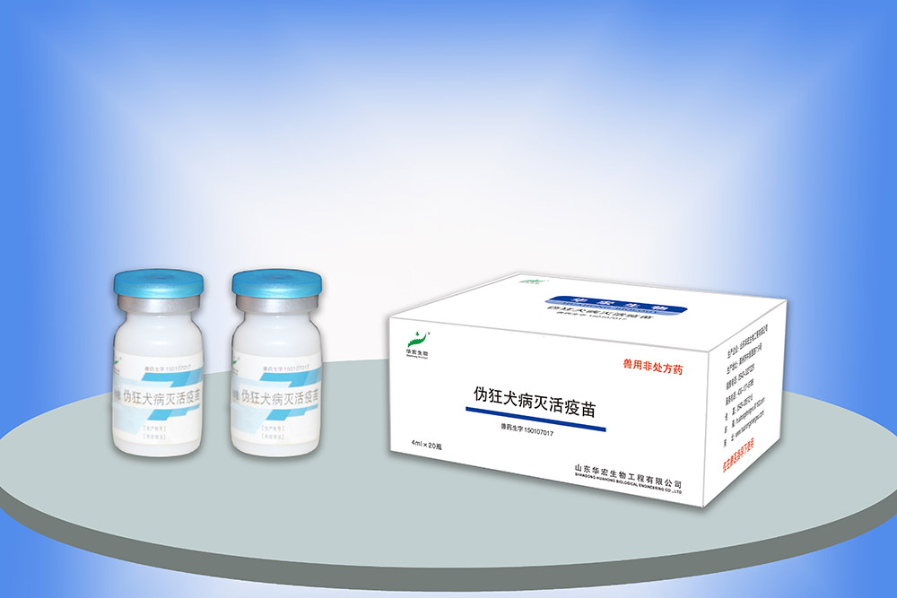 偽狂犬滅活疫苗